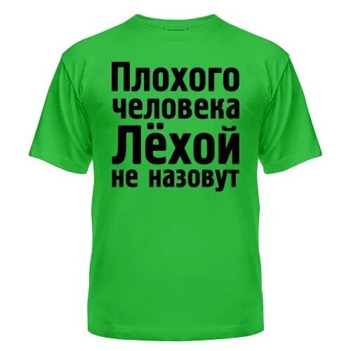 Ох леха мне без тебя так плохо. Леха. Леха Леха. Леха картинки. Кто такой лёха.