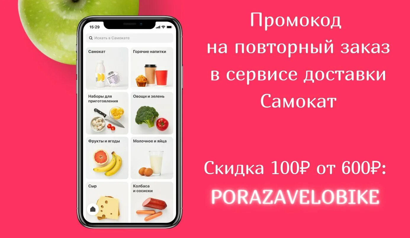 Промокоды самокат февраль 2024 на повторный заказ. Промокод самокат. Промокод самокат на повторный. Самокат промокод для первого заказа. Промокод для самоката на скидку.