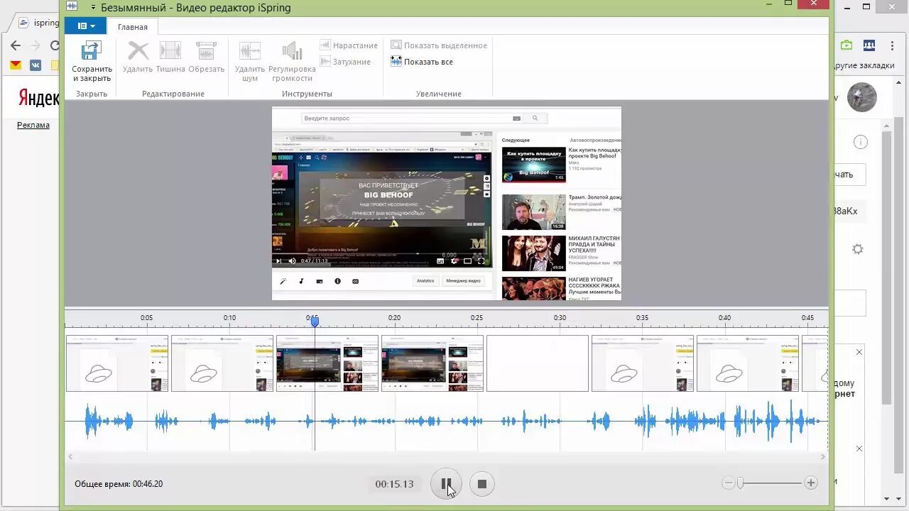 Ispring программа для записи. Ispring скрины. ispring программа для записи видео с экрана. ispring free cam 8. ispring free cam.