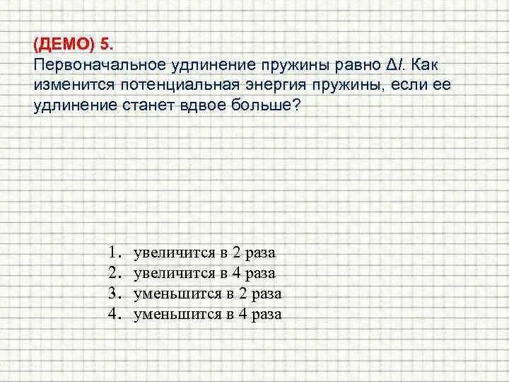 Удлинение пружины равно. Потенциальная энергия пружины удлинение пружины. Чему равно удлинение. Удлинение пружины.