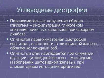 Паренхиматозные дистрофии исходы