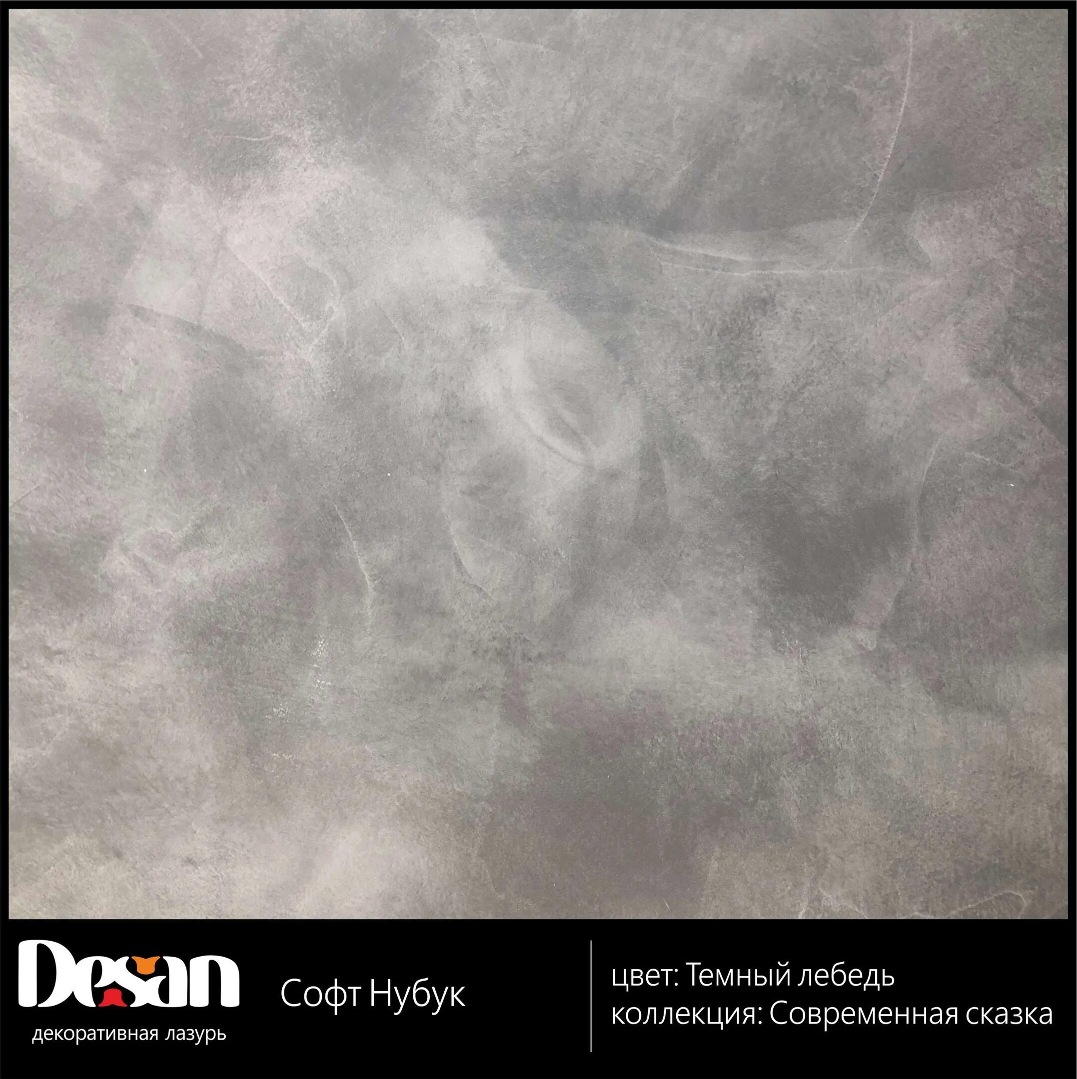 Софт нубук. Декоративная лазурь desan софт нубук. Декоративная лазурь desan. Nubuk декоративная штукатурка фактура. Декоративная штукатурка нубук винсент декор.