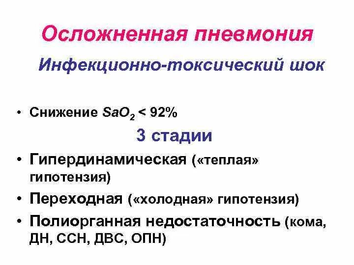 Осложненная форма воспаления. Шок пневмония. Очаговая пневмония этиология кратко. Причины внебольничной пневмонии. Шок пневмония.