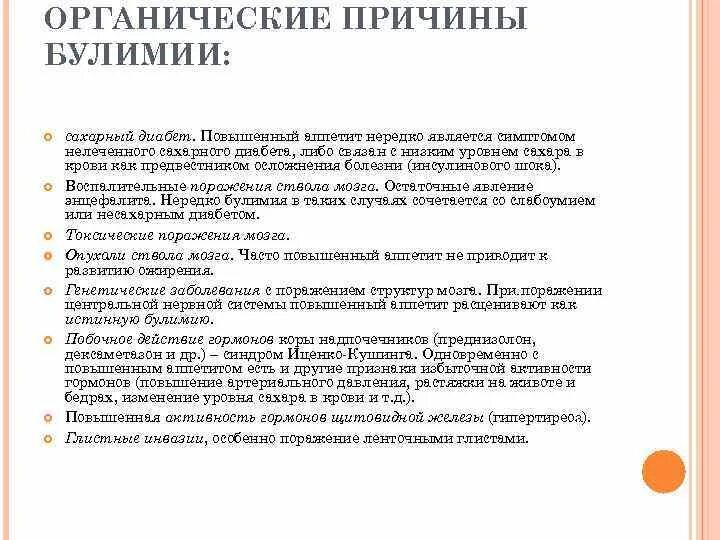 Отчего повышаются. Повышение аппетита причины. Повышен аппетит причины. Повысился аппетит причины. Неуёмный аппетит причины.