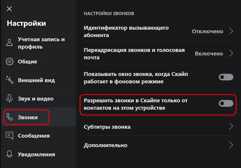 Настройка вызовов. Настройки вызовов. Настройка звонка. Настройки вызовов звонков. Где в настройках вызовы.