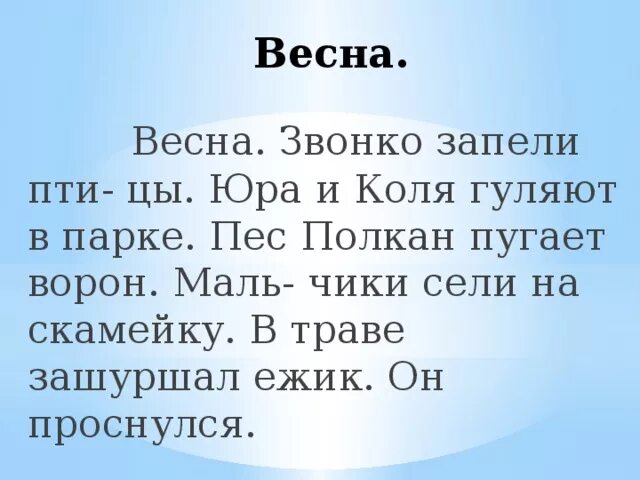 Диктант по русскому языку про весну