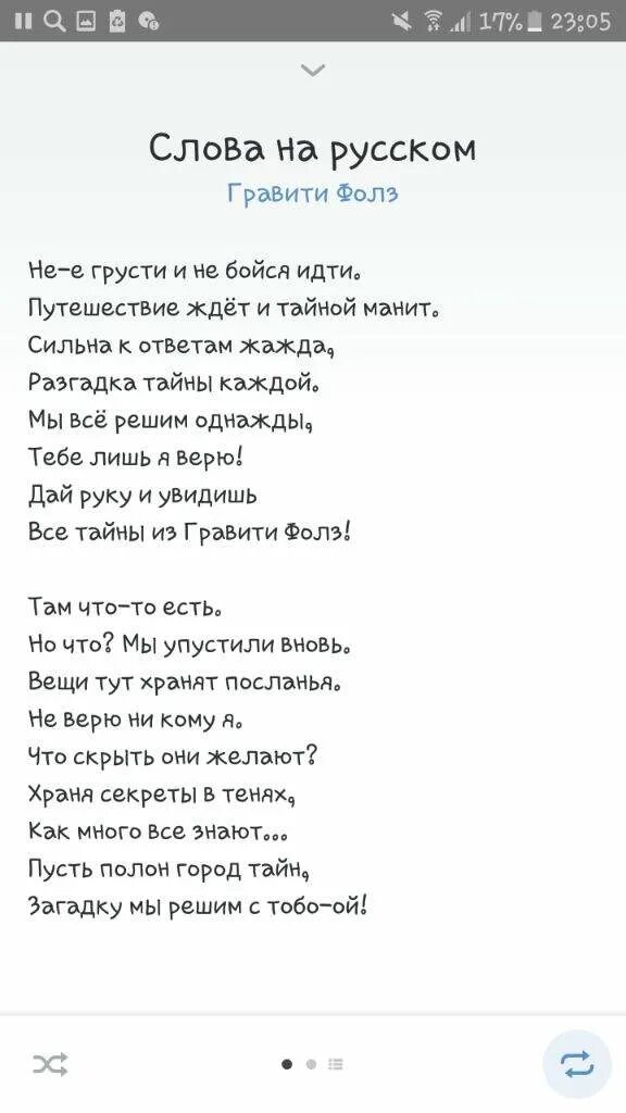 Не грусти и не бойся. Текст песни из Гравити Фолз. Текс песен графити Фолз. Слова песни Гравити Фолз. Песня Гравити Фолз текст.