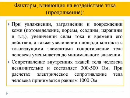 Факторы тока