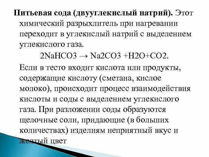 Разложение питьевой соды