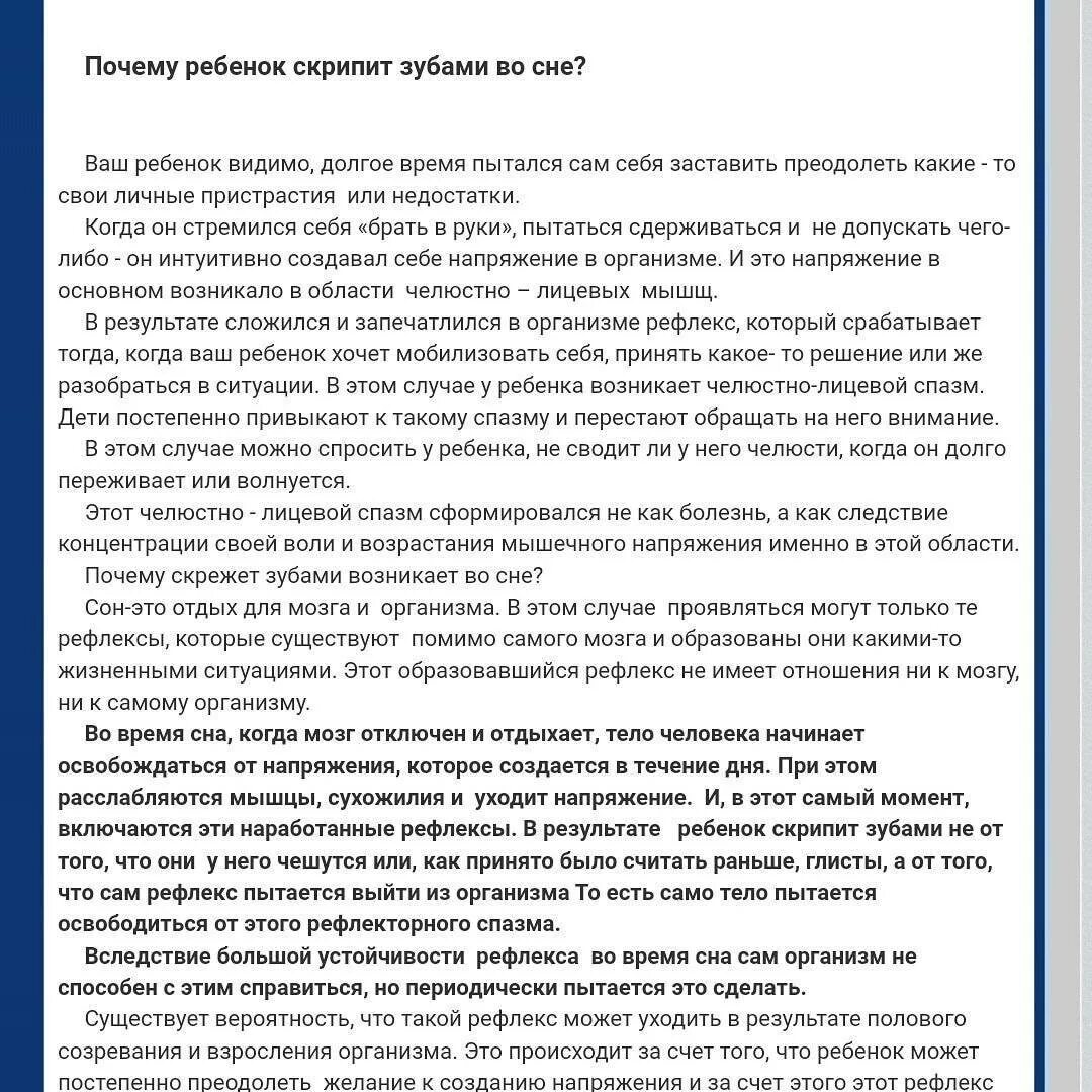 Ребёнок скрипит зубами ночью во сне. Почему ребёнок скрипит зубами во сне 10 лет. Посемудетискрипят. Зубами. Ребёнок 4 года скрипит зубами во сне.