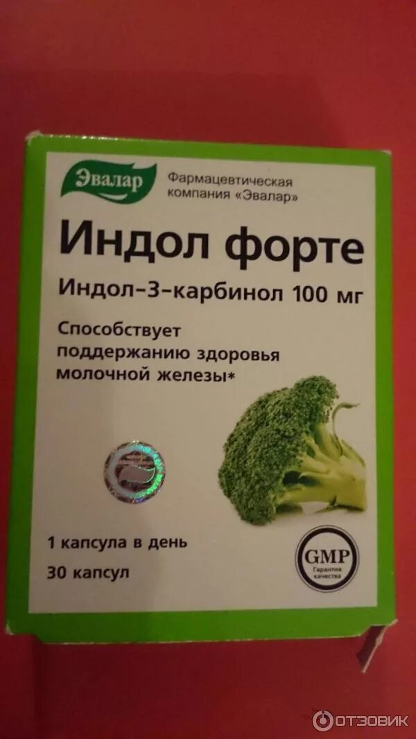 Индол форте Эвалар. Индол 3 карбинол форте. Индол форте брокколи. Препарат с брокколи индол форте.