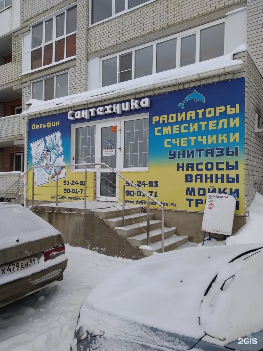 дельфин, пенза, ульяновская улица, 42а. перспективная 1 пенза дельфин магазин. база игрушек дельфин пенза. ульяновская 42а. магазин дельфин пенза режим работы.