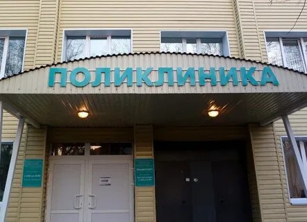 Омск номер больницы