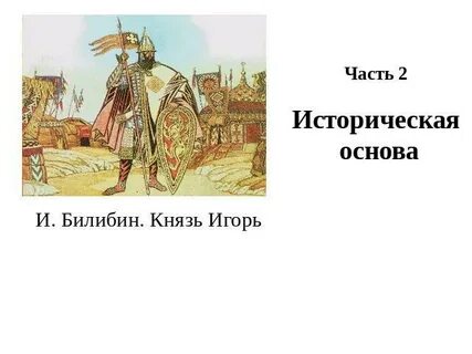 Сын игоря слово о полку