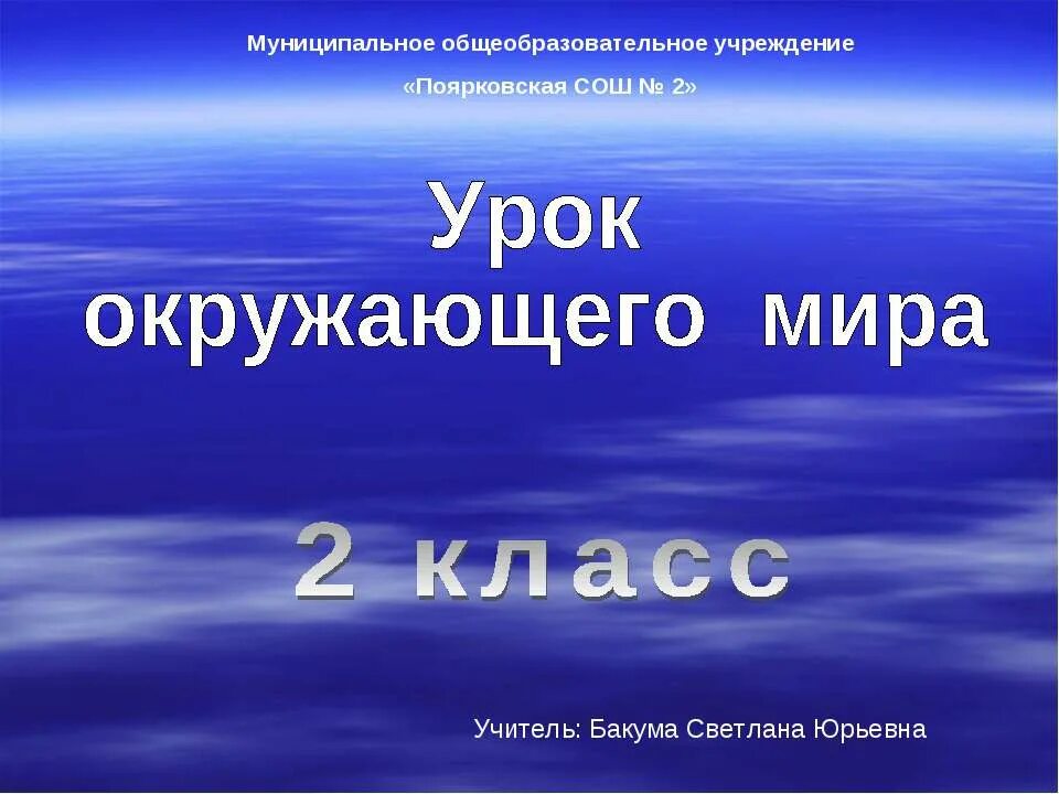 Доклад про воздух 2 класс окружающий мир. Движение воздуха 2 класс. Движение воздуха 2 класс. Схемовазникнавения вера. Движение воздуха для детей.