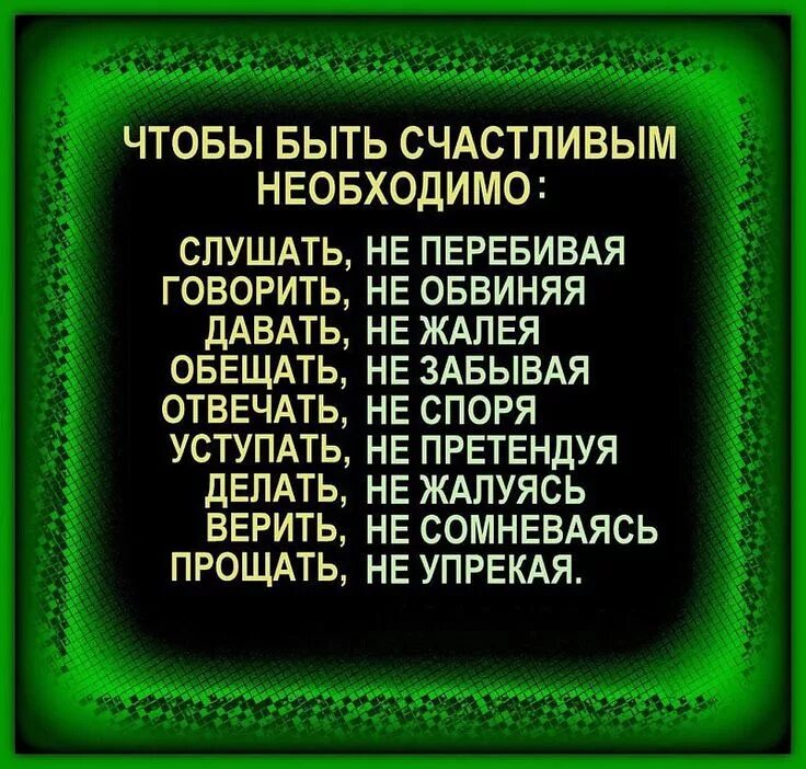 Как стать счастливым кратко. Чтобы быть счастливым необходимо. Чтобы быть счастливым необходимо картинки. Быть счастливым цитаты. Надо быть счастливым.