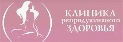 Центр здоровья нефтекамск. Клиника репродуктивного здоровья Барнаул Ленина 103а. Больница на Профинтерна Барнаул. Барнаул частная клиника коралл Профинтерна 8. Барнаул Профинтерна 8 частная больница.