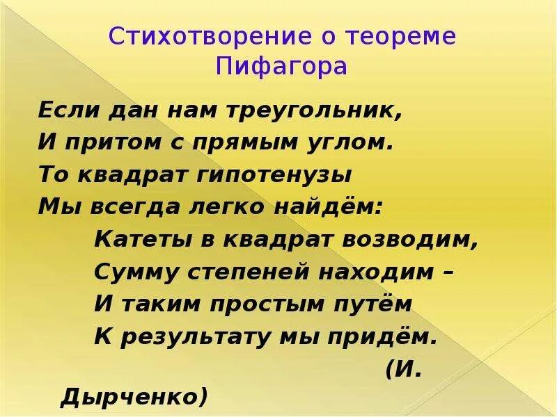 Стихи 8 класс. Стих про теорему Пифагора. Стихотворение за 8 класс. Теорема Пифагора стишок. Стихотворение 8 предложений