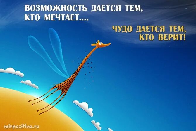 Верить заглянуть. Высказывания про чудеса. слоган про мечту. верить в чудеса цитаты. позитивные слоганы.