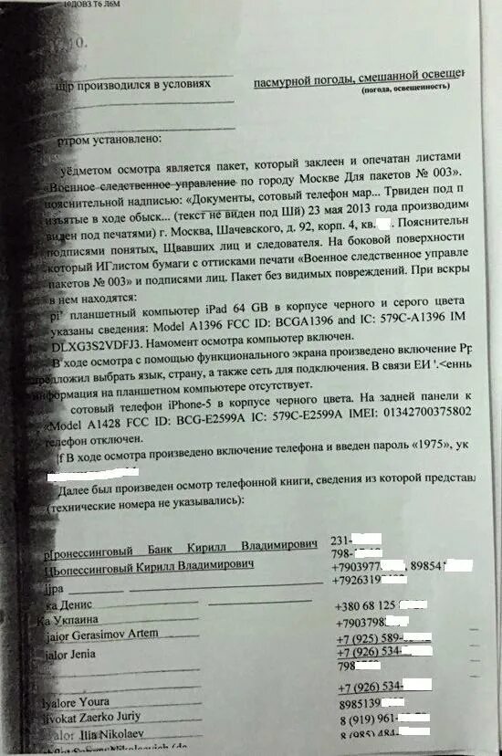 Осмотр содержимого документа. Протокол осмотра сотового телефона. осмотр телефона протокол осмотра. протокол осмотра ноутбука.