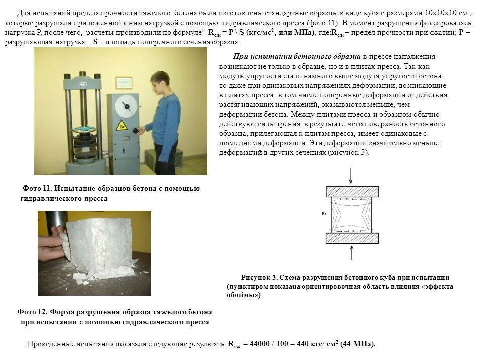 Метод контрольных образцов. Схема испытания бетона на прочность на сжатие. Испытание бетонных цилиндров на прочность ГОСТ. Испытание образцов бетона на прочность Размеры образцов. Испытание бетона на прочность разрушающим методом.