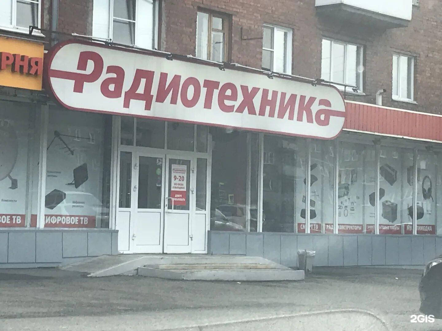 радиотехника магазин. магазин радиотехника в кемерово. радиотехник магазин. магазин радиотехник. радиотехника магазин радиотехники.