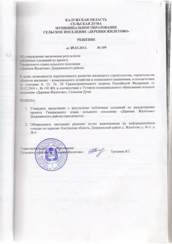 Постановление о подготовке проекта генерального плана Сроки согласования проектов документов