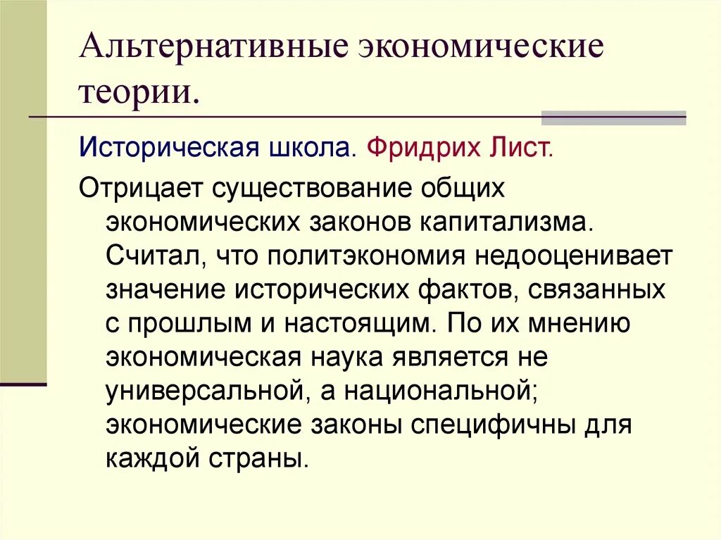 Альтернативные экономические системы