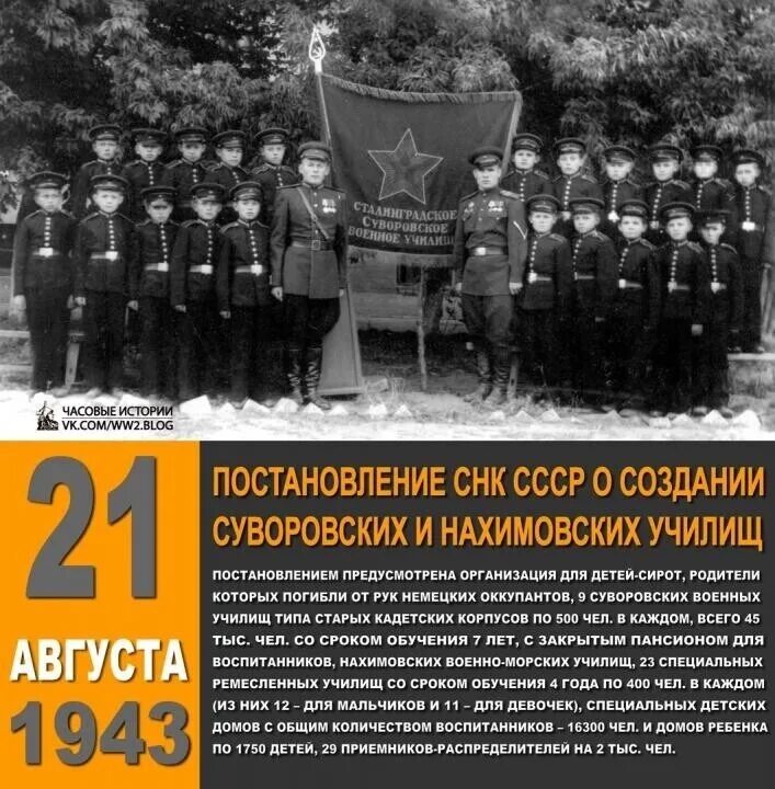Лето 1980. 21. 08 1980. 21. День суворовского училища.