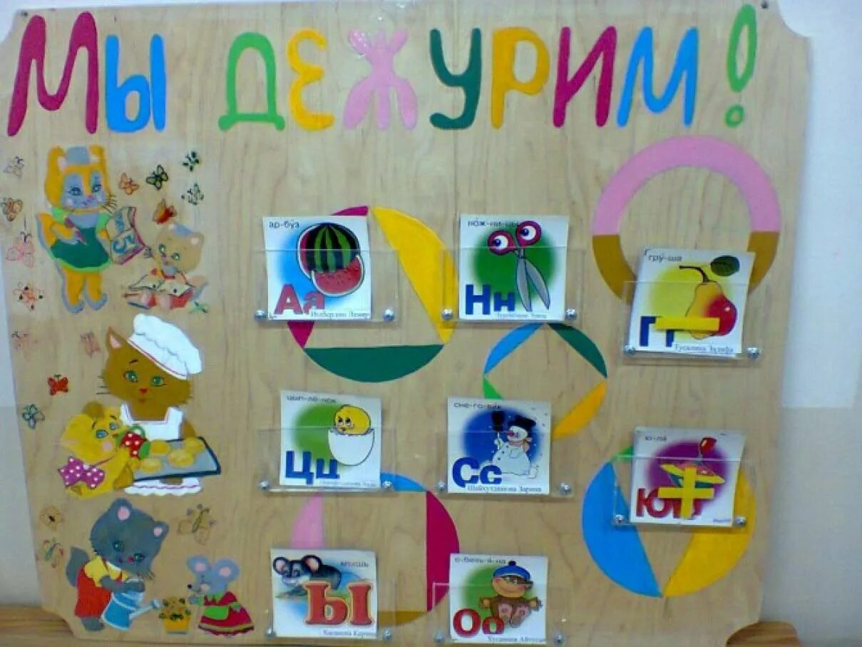Дежурство в младшей группе детского сада. Уголок дежурства в детском саду. уголок дежурных в детском саду. уголок дежурного в детском саду. уголки дежурства в детском саду в подготовительной группе.