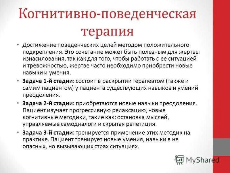 Кпт поведенческая терапия. Когнитивно-поведенческая терапия. Когнитивно-поведенческая терапи. Техники поведенческой психотерапии. Когнитивно-поведенческая психотерапия основной метод.