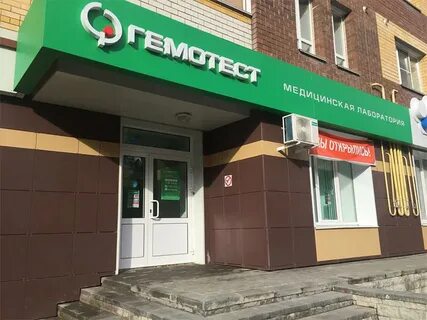 Гемотест ставрополь телефон