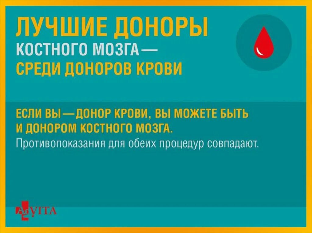 Донор костного мозга. Стань донором костного мозга. Переливание костного мозга. Донорство спинного мозга.