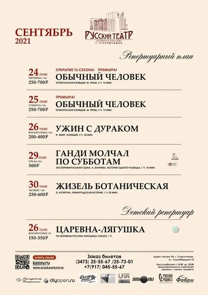 Сводная афиша театра. Спектакль клинический случай афиша. Курганский театр драмы репертуар на ноябрь. Репертуаре. Драмтеатр ставрополь афиша май.