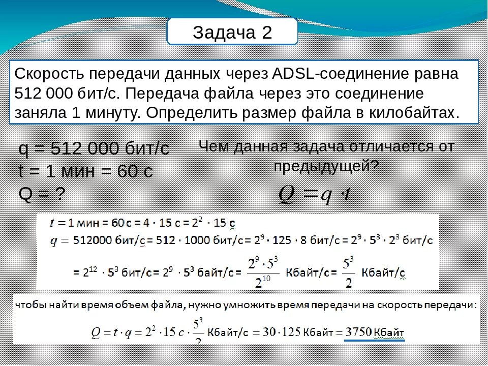 Сколько бит в секунду интернет. Вычисление скорости передачи данных. Скорость передачи данных формула. Формула нахождения скорости передачи данных. Скорость передачи данных по сети.