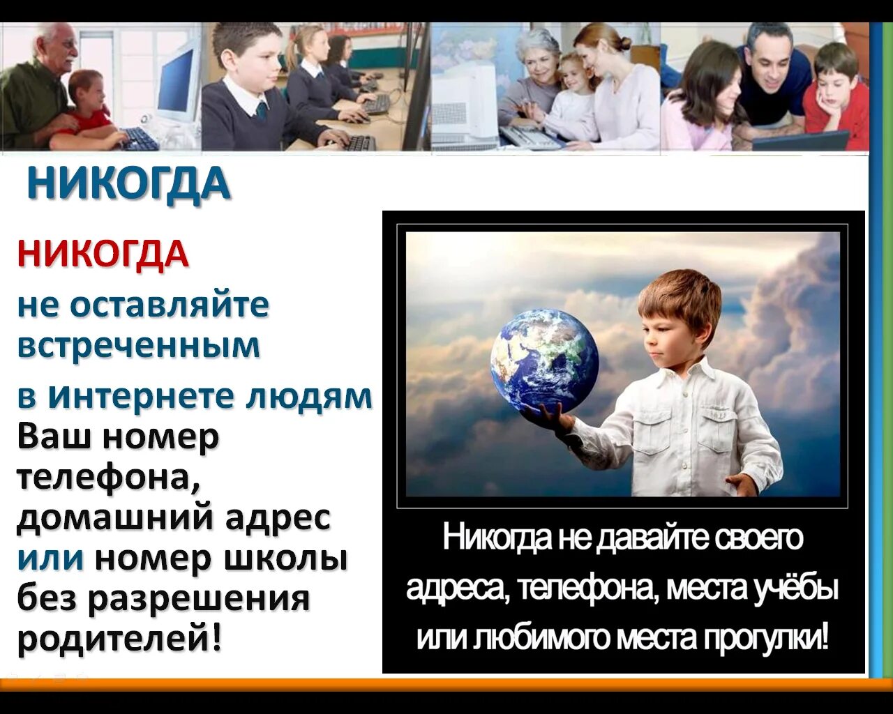 Родительское собрание безопасность в интернете