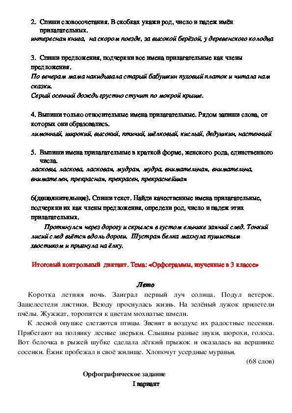 Составь предложение в котором глагол имеет отрицательный смысл. Слышны разные звуки шорохи голоса. Проверка орфограмм в падежном окончании. Почему звенит в ушах. Слышны разные звуки шорохи голоса.