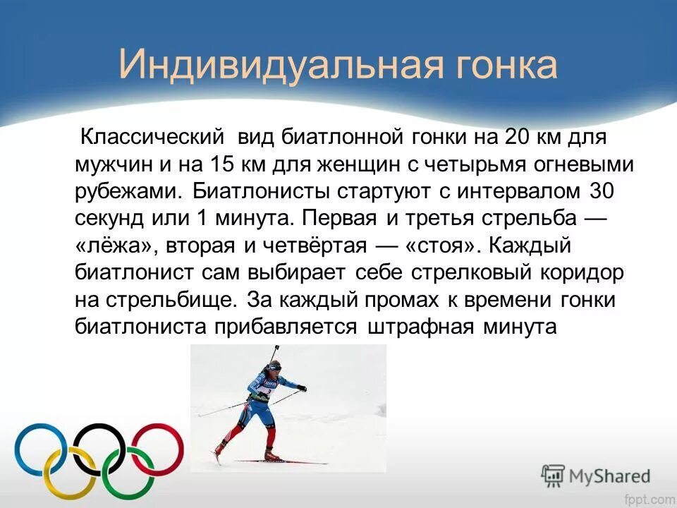 Зрелищный вид биатлонной программы 8 букв. Зрелищный вид биатлонной программы 8 букв. Упор биатлонный skimir. Стрельба из лука ачери биатлон. Зимние игры доклад.