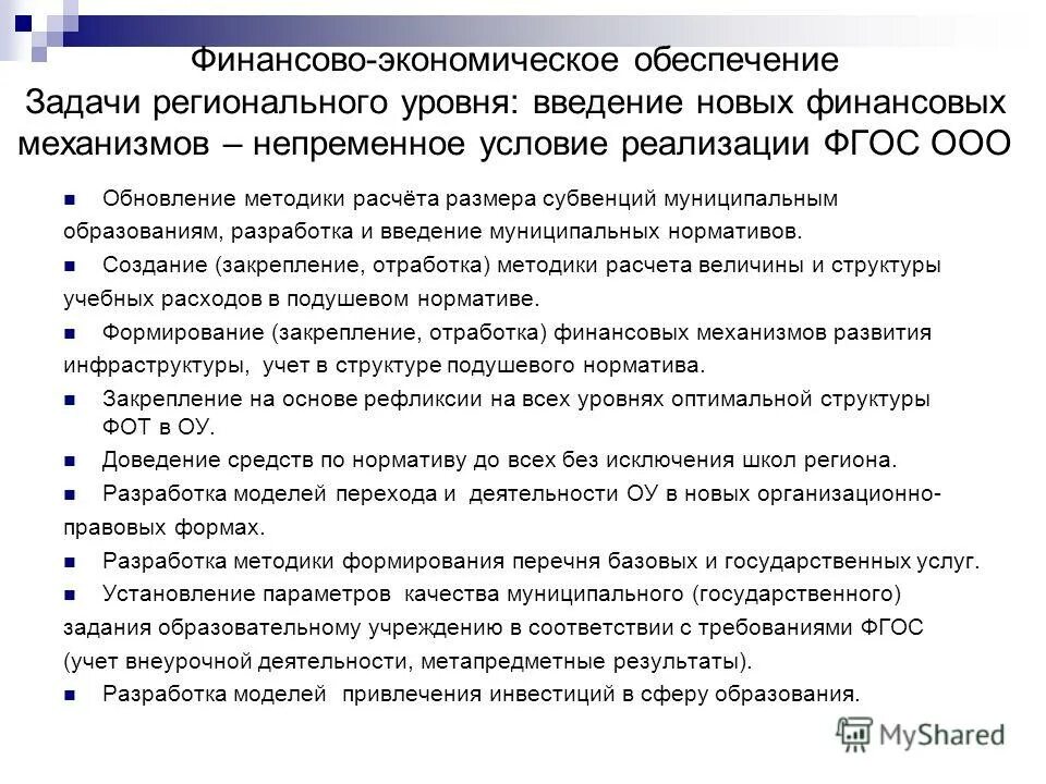 Введении муниципального образования.