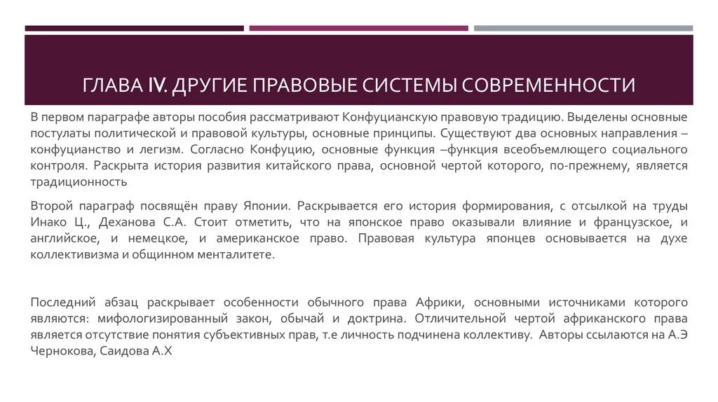 Году будучи систем современных. Правовые системы современности. Основные правовые системы современности. Правовая система основные правовые системы современности. 10. Основные правовые системы современности..