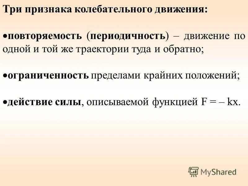 Почему колебательное движение периодично. Почему колебательное движение периодично