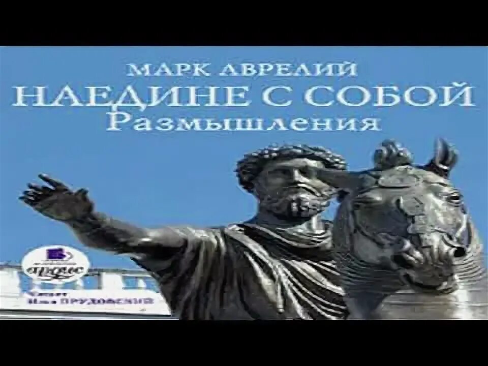 «наедине с собой. Наедине с собой аудиокнига слушать. Наедине с собой аудиокнига слушать. Наедине с собой аудиокнига слушать. Наедине с собой аудиокнига слушать.