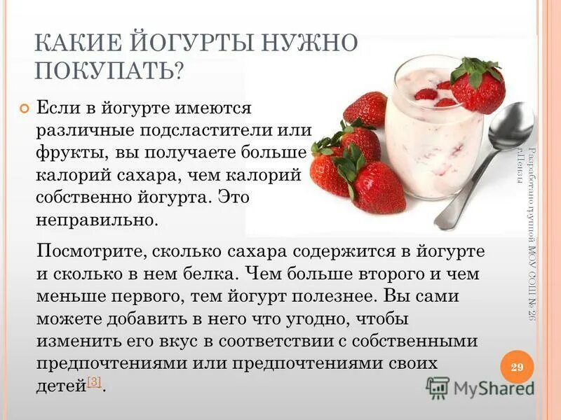 Можно ли детям давать йогурт. Интересные факты о йогурте. польза йогурта. йогурт polza. польза йогурта для детей.