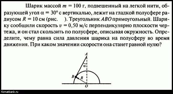 Шар массой 200г движущийся. Шарик массой 100г подвешен на нити 50 см. Небольшое тело массой 0 99 кг лежит на вершине гладкой полусферы. В гладкой закрепленной полусфере свободно лежит палочка массы m так. Небольшое тело массой 0б99 кг лежть на гладкой полусфере.