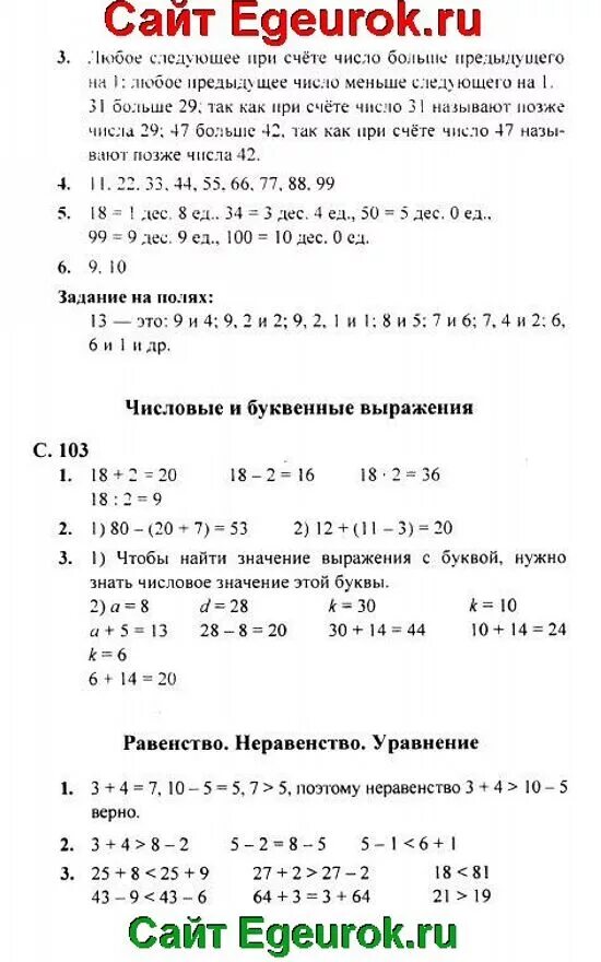 Чтение 2 класс стр 103 ответы. Математека 2клас 2часть стр103нрмер3. Математика 2 класс часть 2 стр 103 номер 2. Математика 2 класс учебник стр 103.