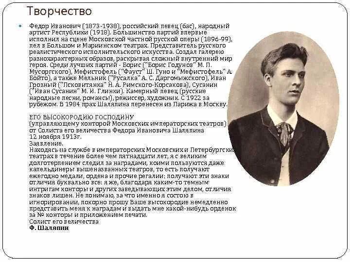 Рассказ о федоре ивановиче шаляпине. Творчество Шаляпина Ивановича. Фёдор Иванович Шаляпин знаменитый русский. Детство Шаляпина 6 класс.