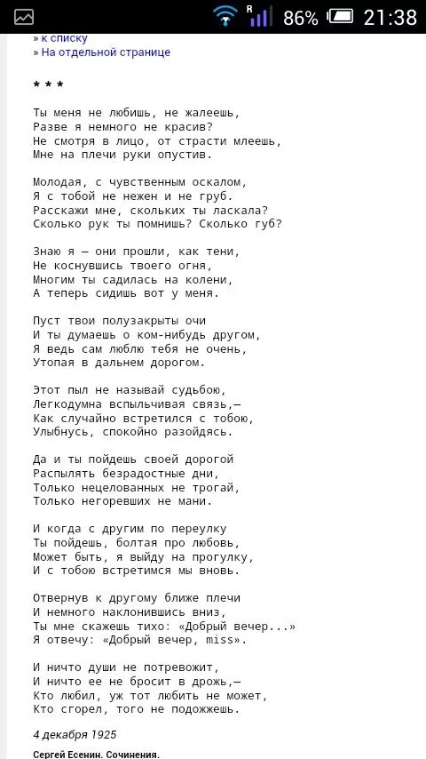 Ты меня любишь лепишь. Есенин ты меня не любишь не жалеешь стих. Стихи Есенина ты меня не любишь не жалеешь. Стихотворение Есенина ты меня не любишь не жалеешь. Ты меня любишь не жалеешь Есенин стих.