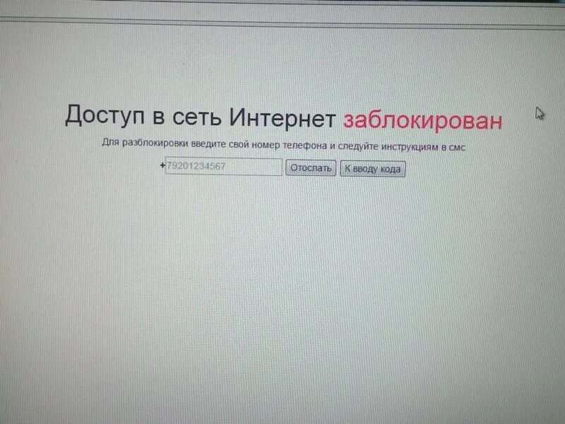 Почему заблокирован интернет. Интернет заблокирован.
