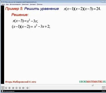 Решение уравнений новая переменная