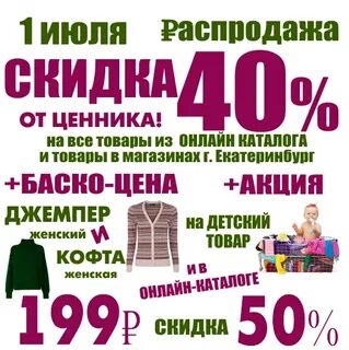 Скидки ижевск